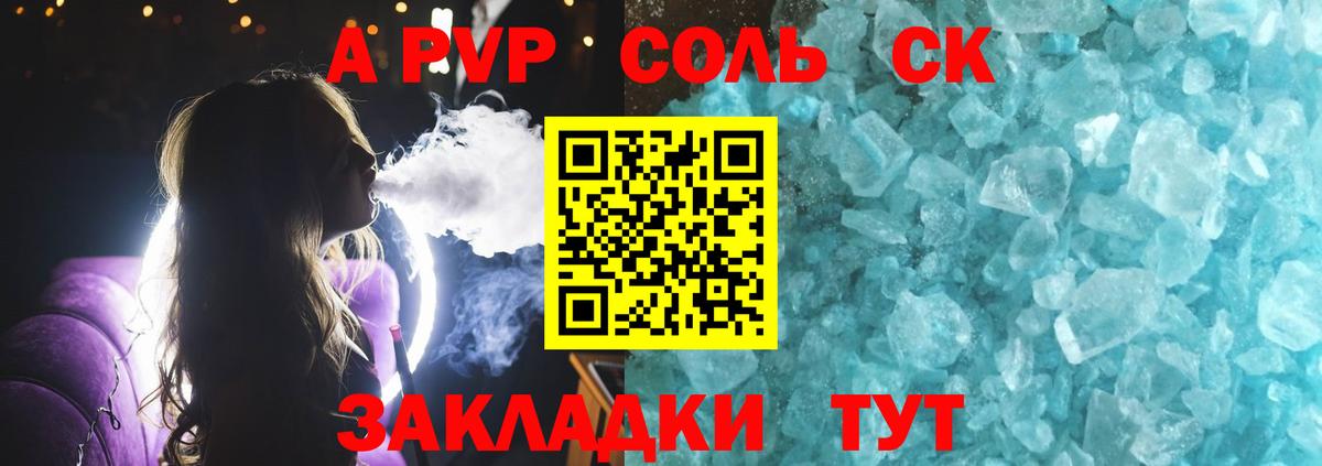 Орехово-Зуево  Alpha PVP кристаллы  А ПВП Crystall  Вход с VPN 