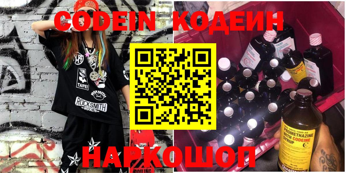 Кодеиновый сироп Lean напиток Lean (лин) Орехово-Зуево
