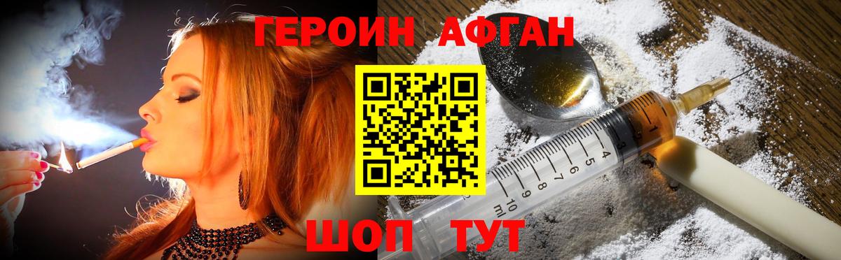 ГЕРОИН белый Орехово-Зуево