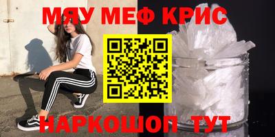 мяу мяу кристалл Волжск