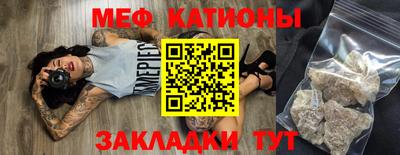 мяу мяу кристалл Волжск
