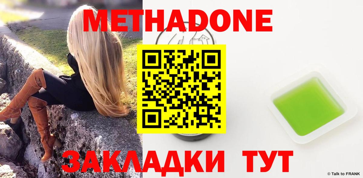 Орехово-Зуево  МЕТАДОН methadone  Вход с VPN  Метадон мёд 