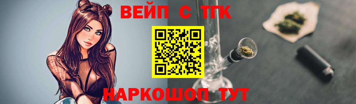 ТГК жижа Орехово-Зуево